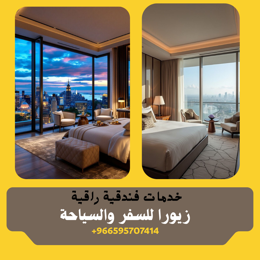 فنادق