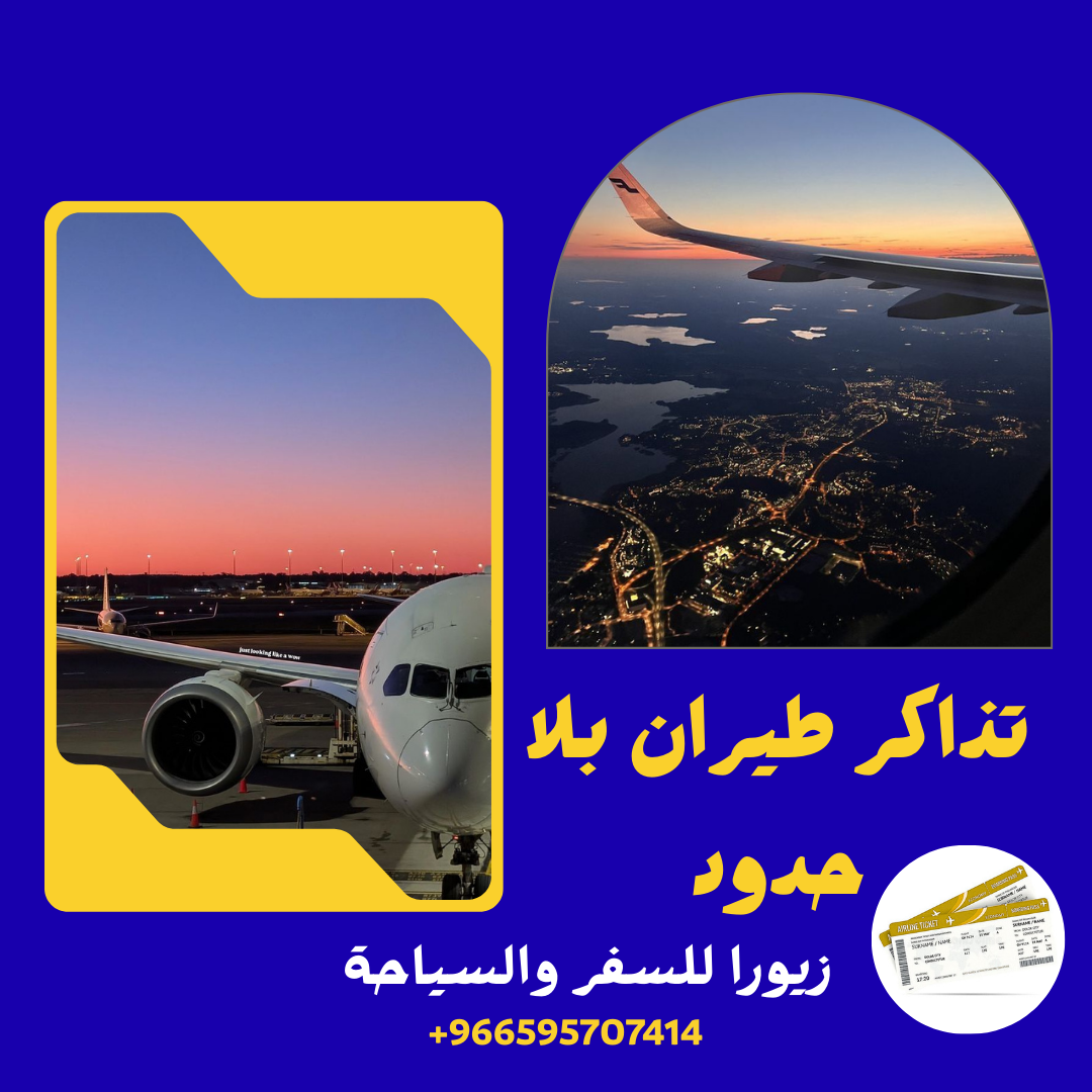 تذاكر طيران