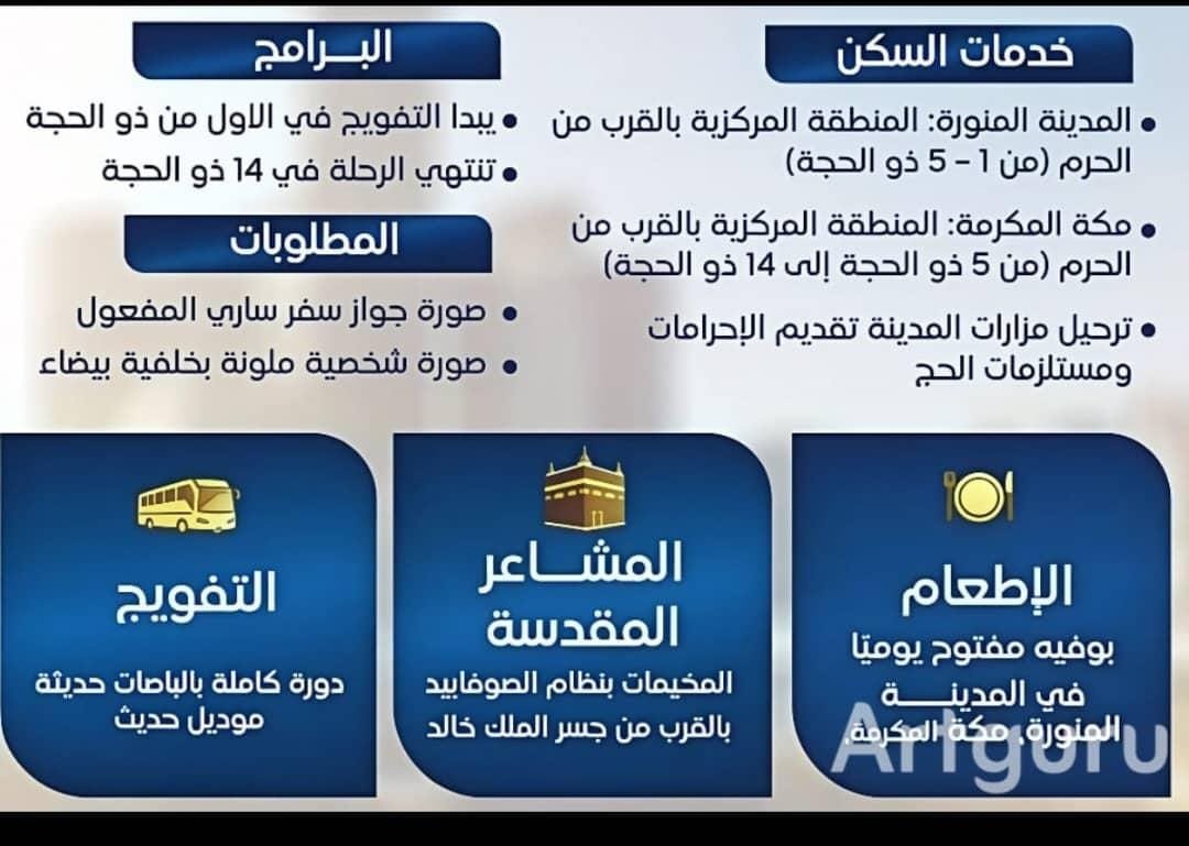 الحج