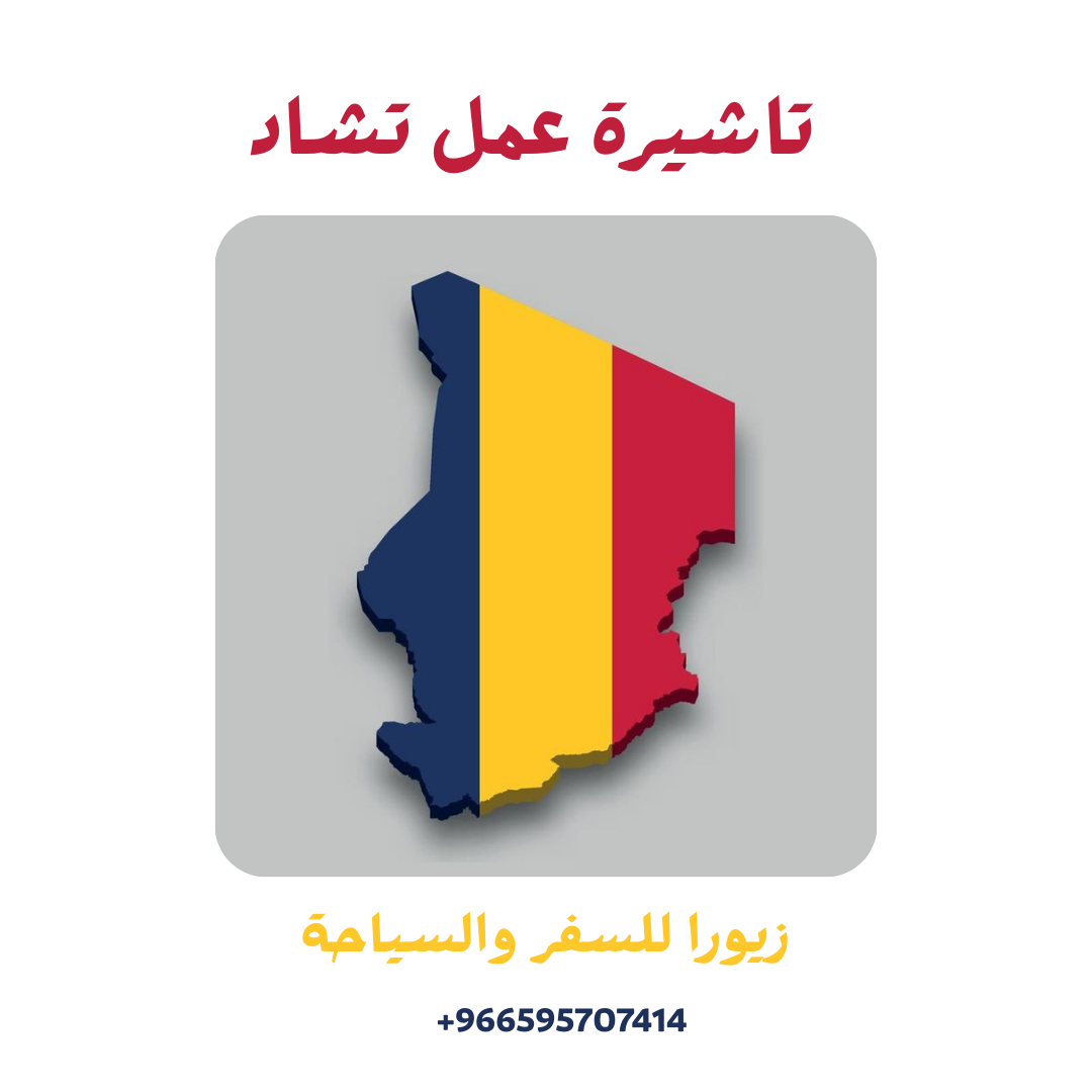 تشاد