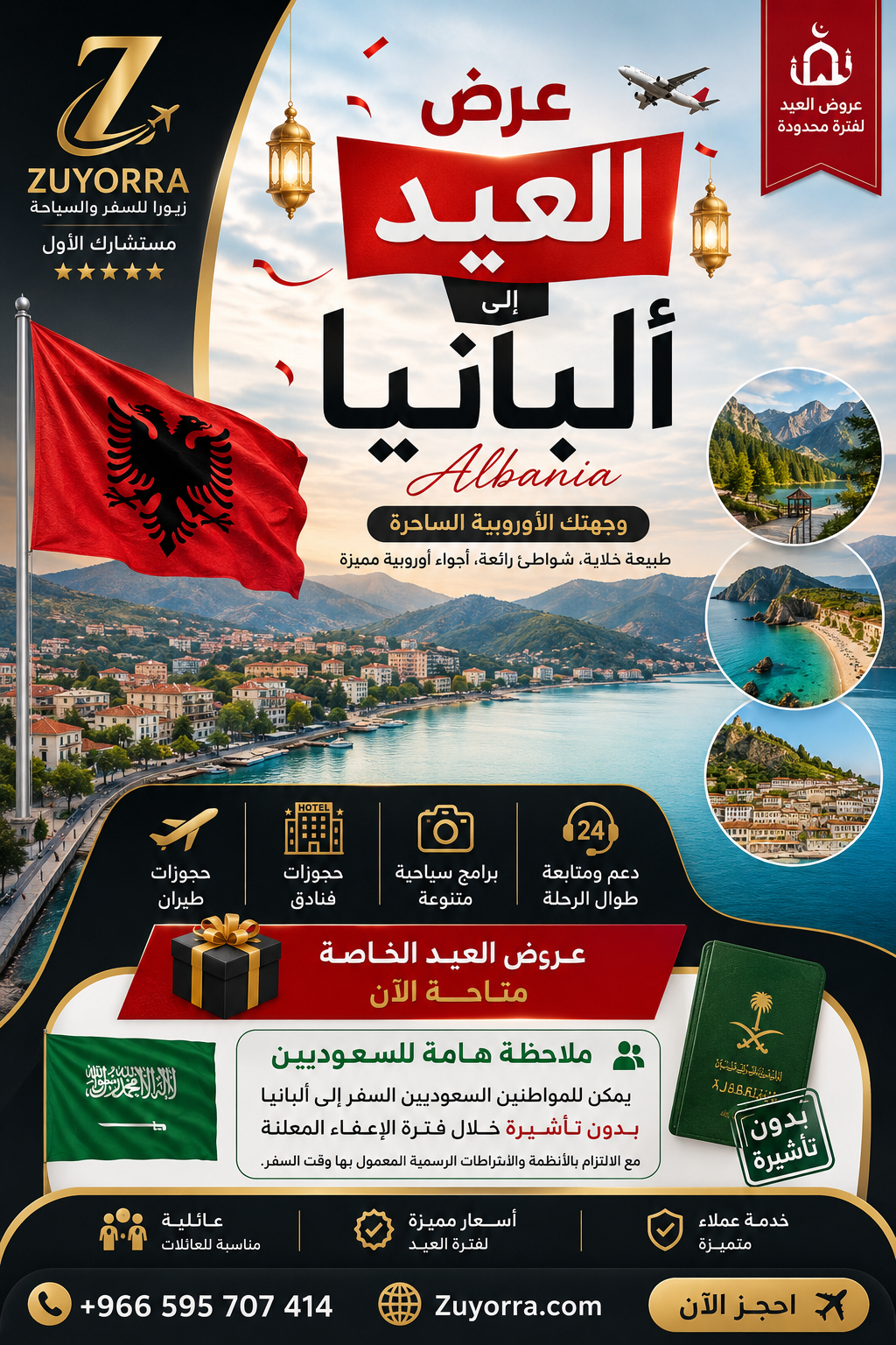 تاشيرة البانيا