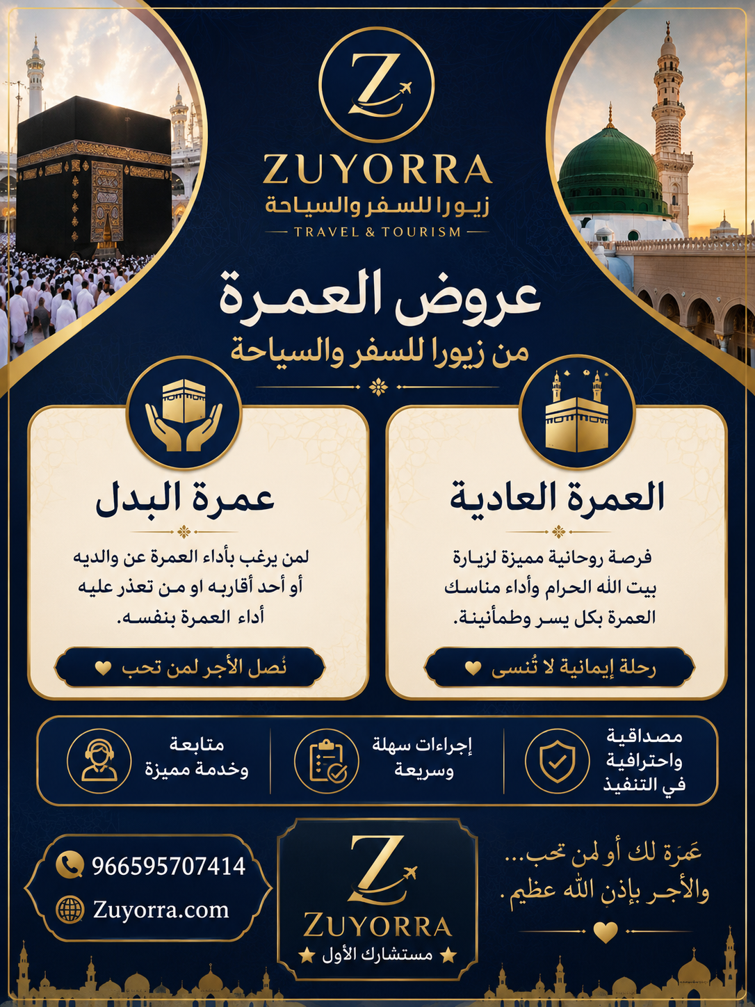 العمرة وعمرة البدل
